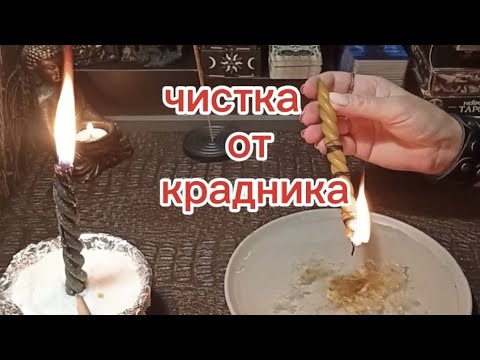 Видео: ЧИСТКА ОТ КРАДНИКА 🔥🔥🔥