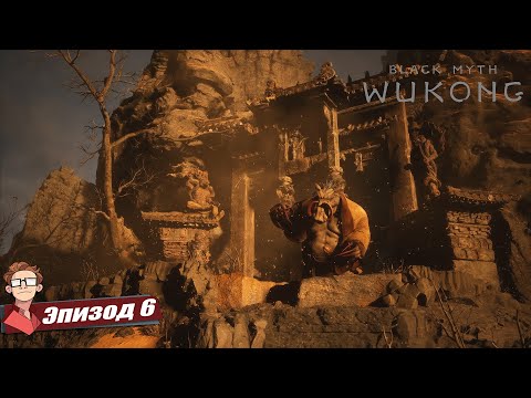Видео: Black Myth Wukong — ПРОХОЖДЕНИЕ ЖЁЛТЫХ ПЕСКОВ ВЕТРОВ [6] Секреты победы над боссами