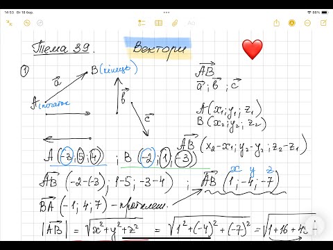 Видео: Тема 39. Вектори