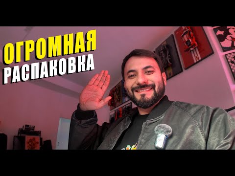 Видео: Огромная распаковка. Проблемы с посылками. Изменения в городе.