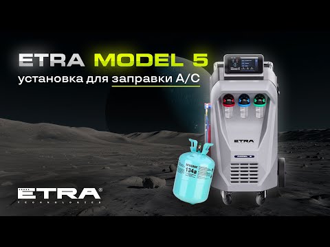 Видео: Технологии и точность. ETRA Model 5 - новая станция для заправки автокондиционеров - Полный обзор.