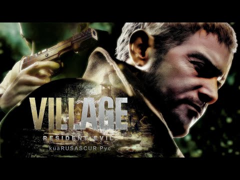 Видео: Resident Evil 8: Village ◉ Прохождение #9 Итан Уинтерс добро пожаловать