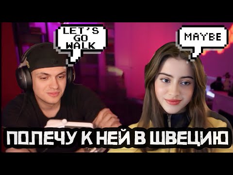 Видео: БУСТЕР КАЛАБИТ С ШВЕДСКОЙ СТРИМЕРШОЙ ДОРОЗЕА |  РУССКИЕ СУБТИТРЫ | ПОДКАТЫ БУСТЕРА