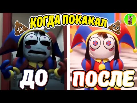 Видео: МУД ЦИФРОВОЙ ЦИРК ДЕМОТИВАТОР RYTP 5 БЕЗ МАТА