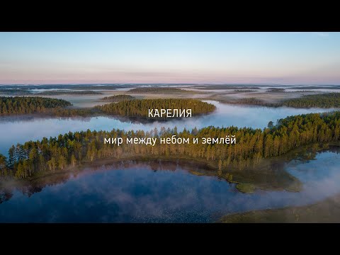 Видео: МИР МЕЖДУ НЕБОМ И ЗЕМЛЁЙ