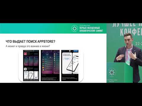 Видео: Лайфхаки онкологии. Приложения для онколога… И не только