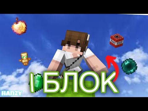 Видео: Бедварс, но НА ОДНОМ БЛОКЕ!