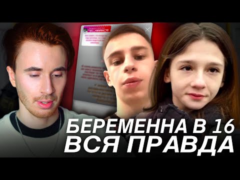 Видео: ВСЯ ПРАВДА ПРОЕКТА БЕРЕМЕННА В 16! ИНСТАГРАМ НАТАШИ ИЗ БЕРЕМЕННА В 16