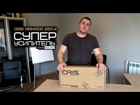 Видео: Обзор и тест МОЩНЕЙШЕГО ORIS ARMADA PA-250.4 LE