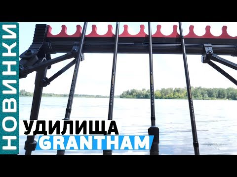 Видео: Фидерные удилища Flagman Grantham Feeder! Обзор мощных удилищ медиум класса!