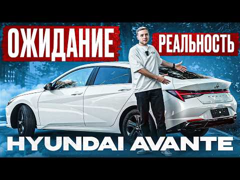 Видео: Hyundai Avante 7 — Лучшая Тачка из Кореи за 2 млн? Вот ПРАВДА!