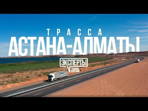 Видео: В КАКОМ СОСТОЯНИИ ТРАССА | СПЕЦИАЛЬНЫЙ РЕПОРТАЖ