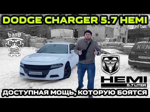 Видео: Обзор Dodge Charger 5.7 Hemi: Доступная мощь, которую боятся из-за объема