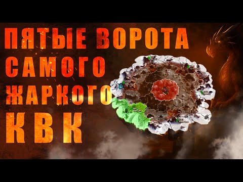 Видео: Открытие 5ых ворот, самое ЖАРКОЕ КВК за всю историю CoD | CRAZY MENU | STREAM/NTS!