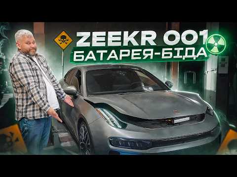 Видео: ZEEKR 001. ВСЕ - ПРИПЛИЛИ