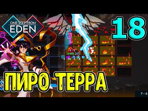 Видео: Терра через Пиро (Анима) - добавим немного огня / One Step From Eden (OSFE) прохождение