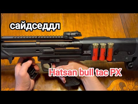 Видео: Сайдседдл на Hatsan escorts bull tac PX 12