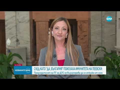 Видео: Разнопосочни реакции на воюващите в ДПС след решението на ЦИК - Новините на NOVA (05.09.2024)