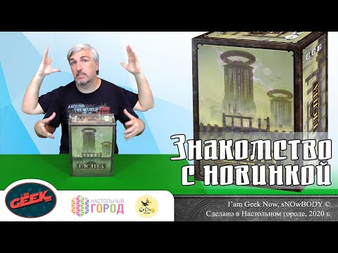 Видео: Знакомство с настольной игрой «ПЛОТИНА»