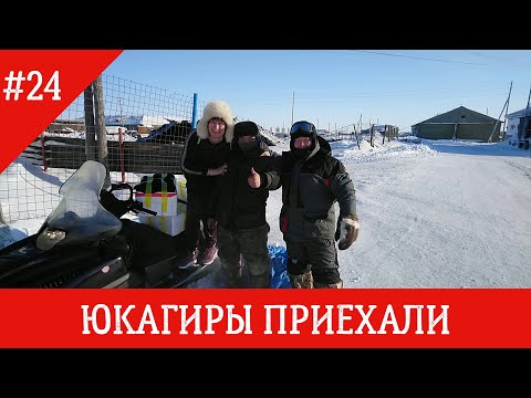 Видео: п.Нижнеянск 2020, На снегоходе, улица Путейская, Юкагиры приехали