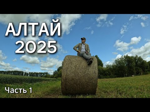 Видео: Природа Алтайского края I Целинный район I Часть 1