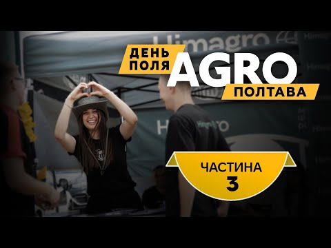Видео: Агро Полтава 2025 // Огляд виставки // 3 частина