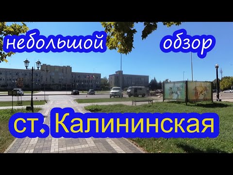 Видео: 329 ч. ПЕРЕЕХАЛИ НА ЮГ. Попутно прокатимся по станице Калининской и Новониколаевской