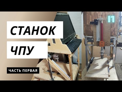 Видео: ЧПУ станок из принтера #1