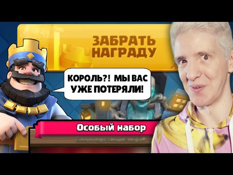 Видео: ЧТО БУДЕТ, ЕСЛИ 3 ГОДА НЕ ЗАХОДИТЬ В CLASH ROYALE?! 😮