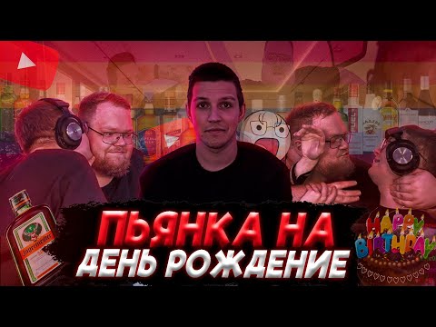 Видео: ДЕНЬ РОЖДЕНИЕ ДРЕЙКА | T2x2 КЛЕИТСЯ к ДРЕЙКУ | РАЗГОВОРЫ по ДУШАМ