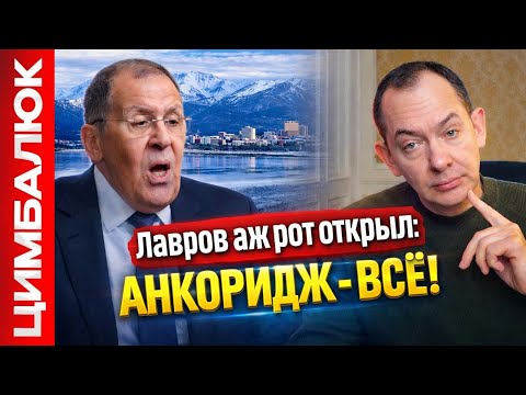 Видео: Лавров: Трамп нас предал. Анкоридж - ВСЁ. ВСУ контратакуют! Генерал "Мороз" за Украину!