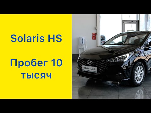 Видео: Solaris HS. 5 месяцев. Пробег 10 тысяч. Все недостатки. #hyundaisolaris #solaris #solarishs #Hyundai