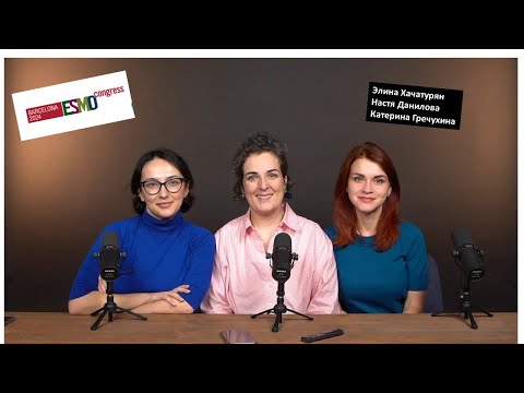Видео: По следам ESMO 2024