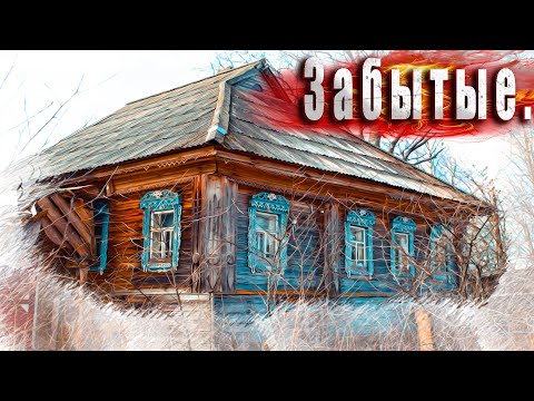 Видео: Редкие предметы быта.  Красивейшие дома в Заброшенной деревне Ярославской области.