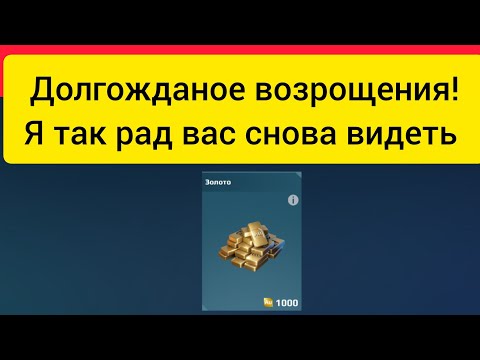 Видео: Дорогие друзья я вернусь, Боевые роботы war robots 11.5 обновление. Сколько времени прошло.