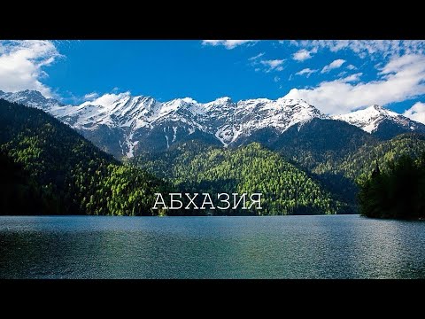 Видео: Абхазия 2024 | Осень