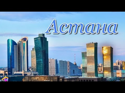 Видео: ai)land  Астана