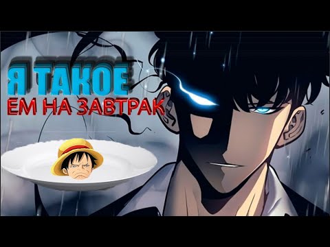 Видео: Почему "Solo Leveling" так популярен?