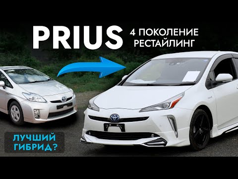 Видео: TOYOTA PRIUS - 4-е поколение - ТОП ГИБРИД 2023. Мечта таксиста! Эволюция модели + ЦЕНЫ. Что нового!?