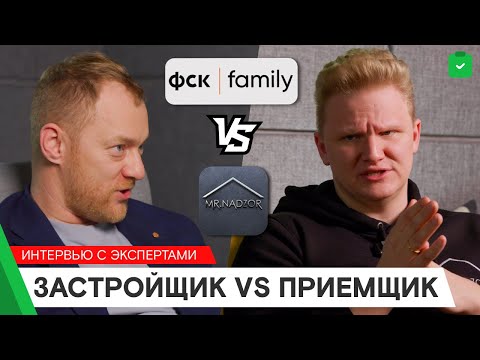 Видео: ЗАСТРОЙЩИК VS. ПРИЕМЩИК / ЗИБОРОВ ПРОТИВ ФСК FAMILY / ПОТРЕБИТЕЛЬСКИЙ ЭКСТРЕМИЗМ