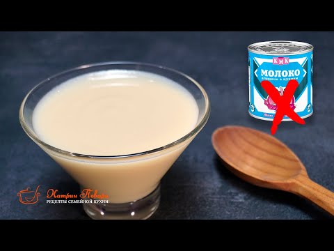 Видео: Домашняя СГУЩЕНКА просто! Идеальный рецепт домашнего сгущенного молока.