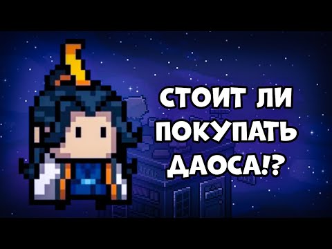 Видео: Даос - стоит ли его покупать? 🤑 [Soul Knight]