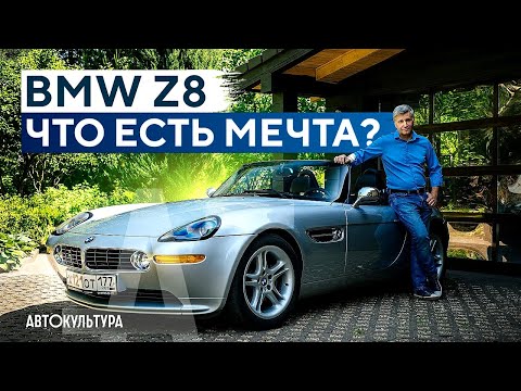 Видео: BMW Z8 — эстетика и аскетичность | Редчайшая из БМВ