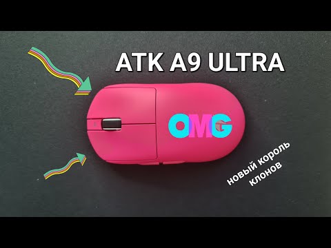 Видео: А вот и король клонов logitech g pro x superlight 2!) Представляем ATK a9 ULTRA!