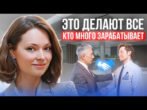 Видео: Что ДЕЙСТВИТЕЛЬНО поможет зарабатывать больше? 🫰 Психологические лайфхаки для быстрого роста дохода