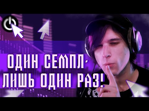 Видео: Я написал НЕВОЗМОЖНЫЙ бит