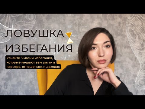 Видео: Избегание: почему вы не можете начать делать то, что важно (и как это исправить)