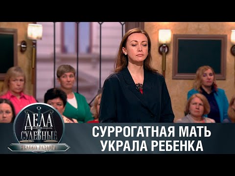 Видео: Дела судебные с Алисой Туровой. Яблоко раздора. Эфир от 19.02.24