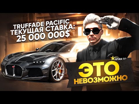 Видео: КОЛЛЕКЦИЯ BUGATTI #15 | КОНФЛИКТ СТРИМЕРА С ПЕРЕКУПАМИ НА ГТА 5 РП | HAWICK