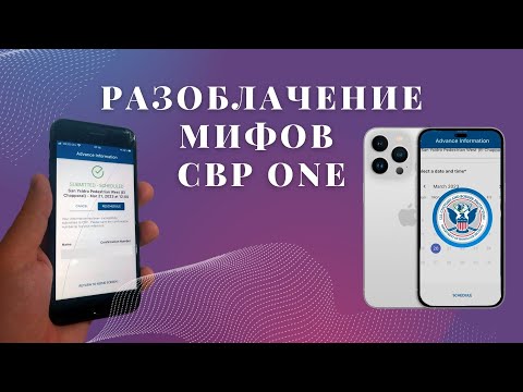 Видео: CBP One. НЕ ПОКУПАЙТЕ НОВЫЕ ТЕЛЕФОНЫ!!!